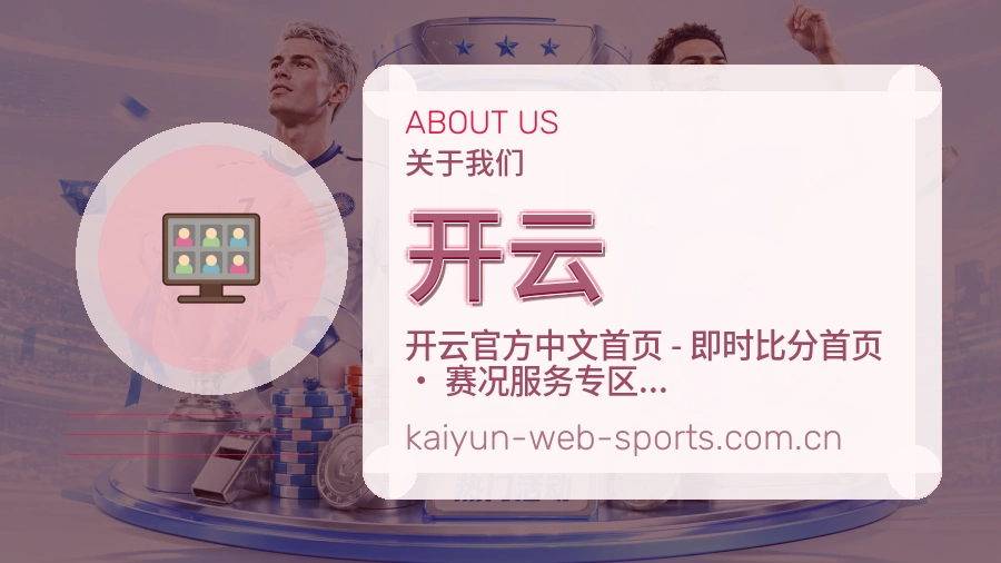 开云体育平台服务介绍